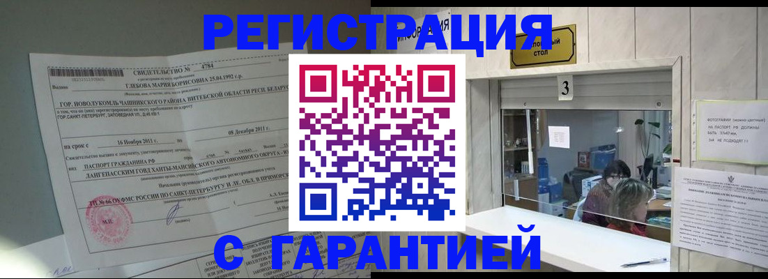 прописка в Ртищево