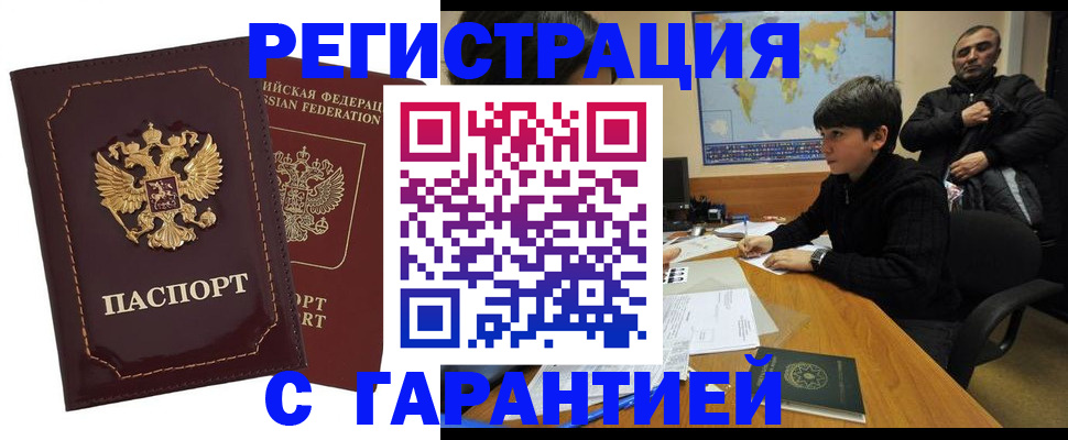 временная регистрация купить в Ртищево