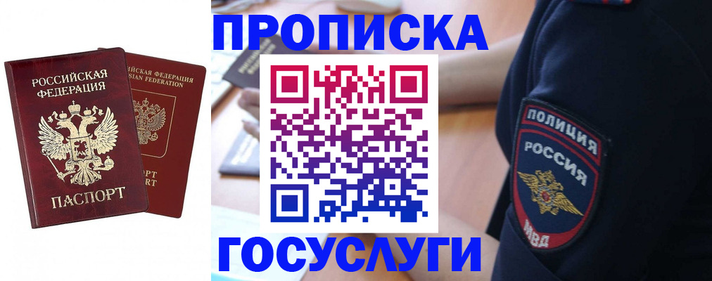 временная прописка в Ртищево