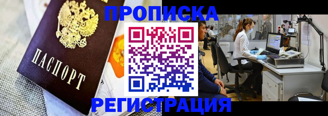прописка гарантия в Ртищево