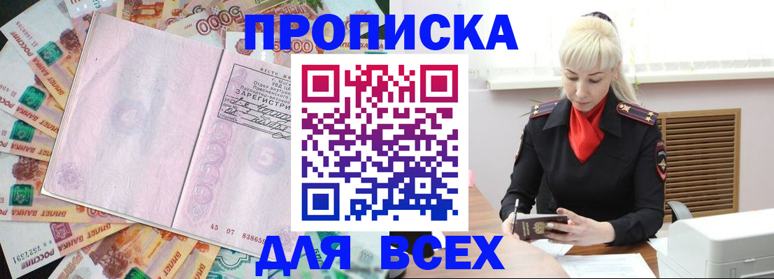 прописка законно в Ртищево
